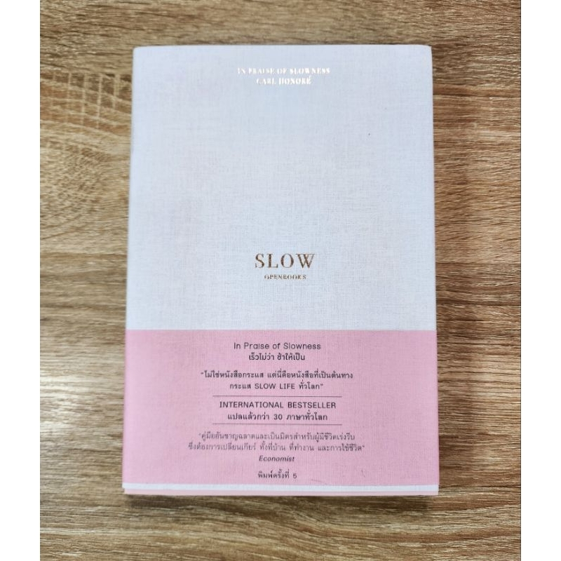 SLOW เร็วไม่ว่า ช้าให้เป็น In Praise Of Slowness