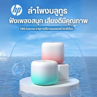 HP BTS08 ลำโพงบูลทูธรับประกัน 1 ปี ใหม่ สุดยอดลำโพงบลทูธไร้สาย ขนาดพกพา ฟังเพลงสนุก เสียงดีมีคุณภาพ