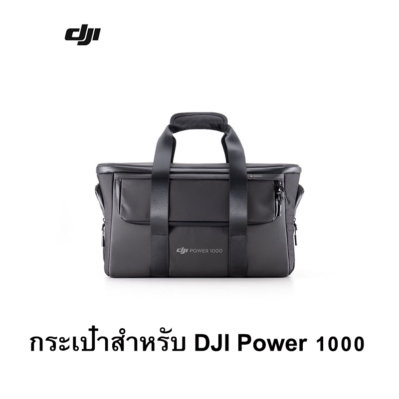 Power Box Bag กระเป๋าสำหรับ DJI Power 1000 V2