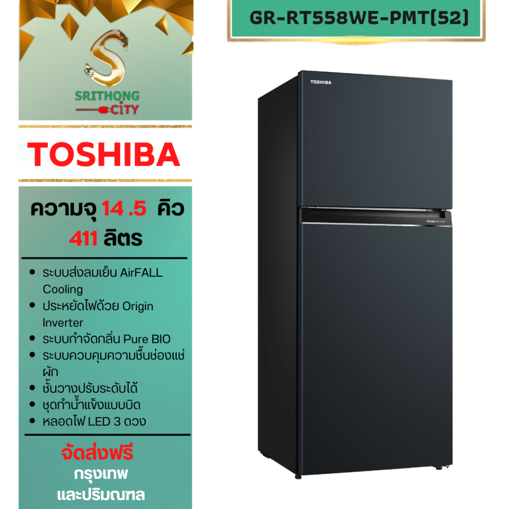 TOSHIBA ตู้เย็น2ประตู ขนาด 14.5 คิว รุ่น GR-RT558WE-PMT(52) GR-RT558WE-PMT GR-RT558WE GRRT558WE
