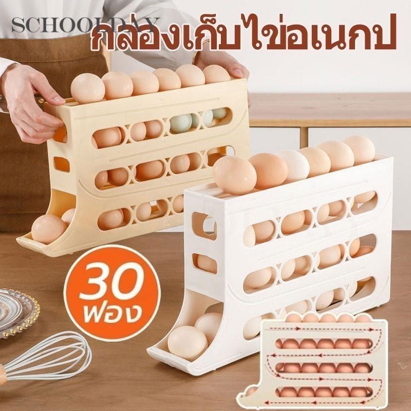 กล่องเก็บไข่แบบเลื่อน ชั้นเก็บไข่ 4 ชั้น บรรจุได้สูงสุด 30 ฟอง เลื่อนเองอัตโนมัติ วางในตู้เย็นได้ พร้อมส่ง