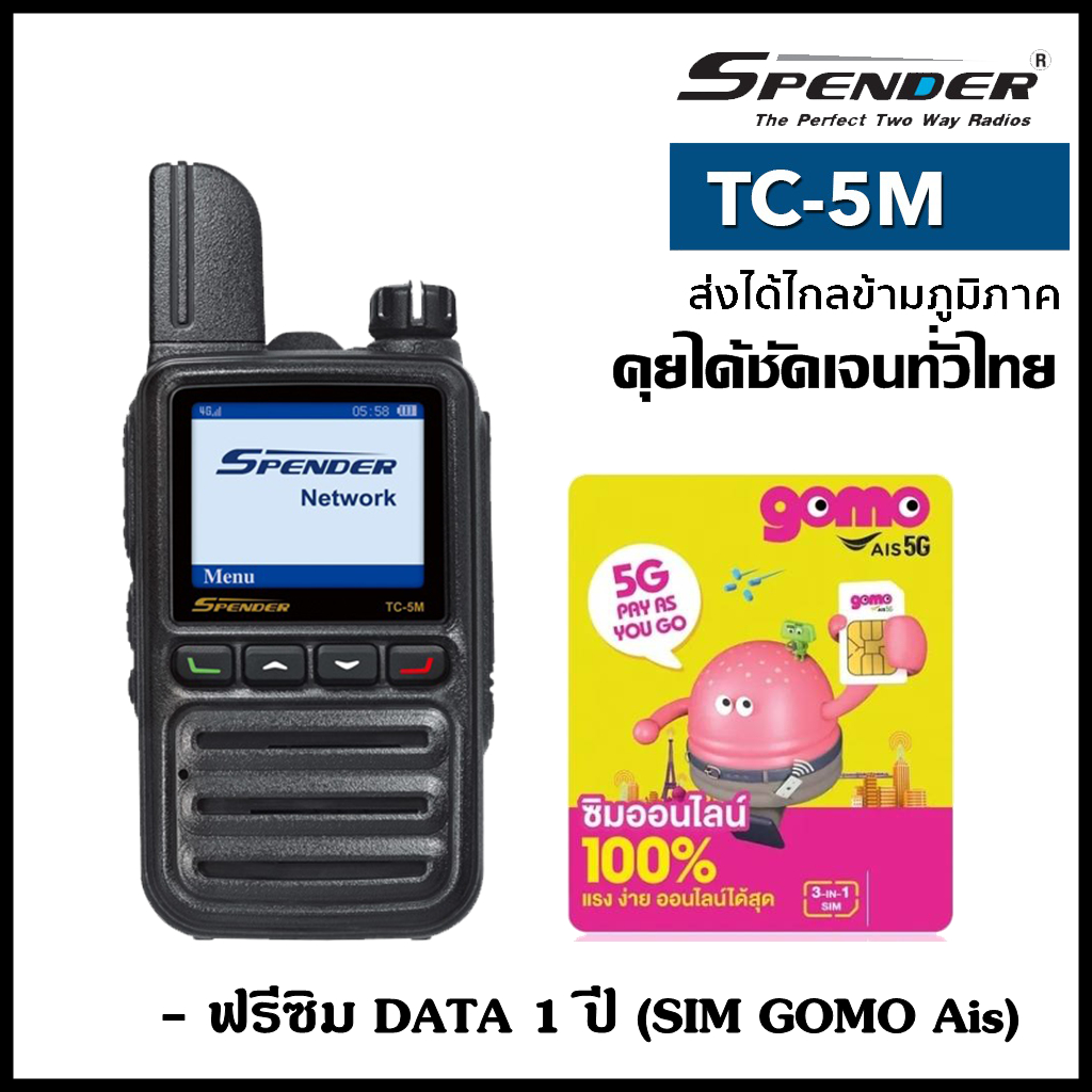 วิทยุสื่อสาร POC ระบบ SIM CARD SPENDER รุ่น TC-5M - ใช้งานผ่านเครือข่ายโทรศัพท์ ชัดเจนทุกพื้นที่ แถมซิมใช้ฟรี1ปี