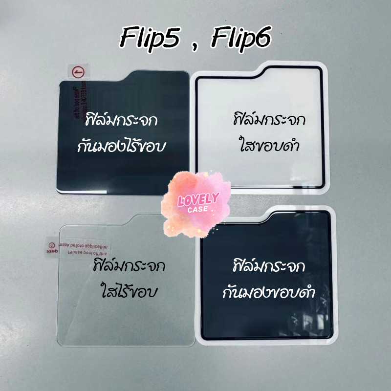 พร้อมส่งจากไทย ! ฟิล์มกระจกจอหลัง ฟิล์มกระจกหลังฟลิป ฟิล์มกันมองฟลิปความแข็งระดับ 9H for Samsung Galaxy ZFlip6 Z Flip5