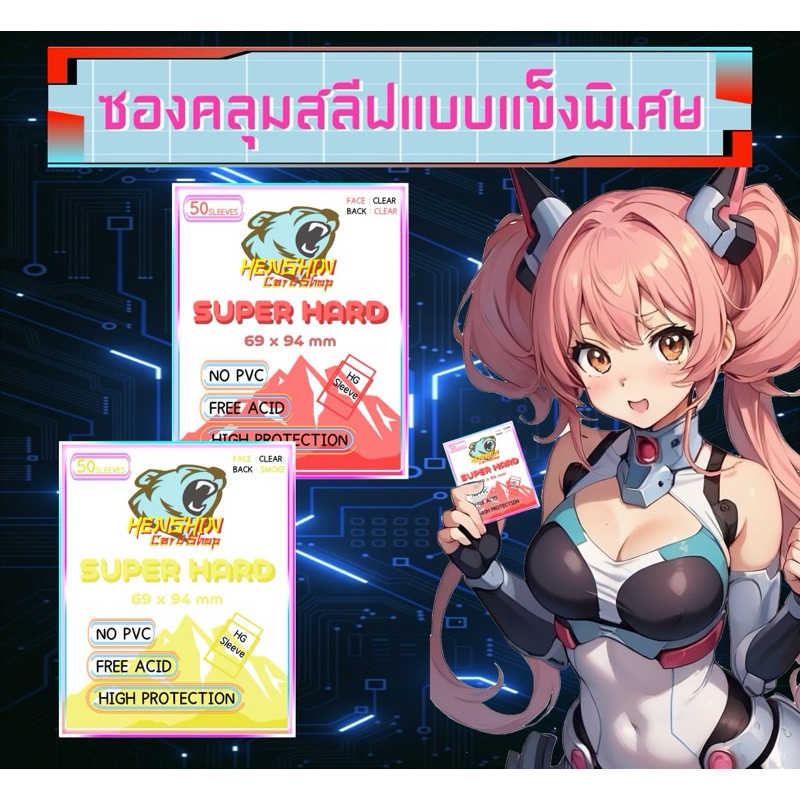 Super Hard ซองคลุมสลีฟ แบบแข็งพิเศษ สำหรับ Buddy Fight, Anime