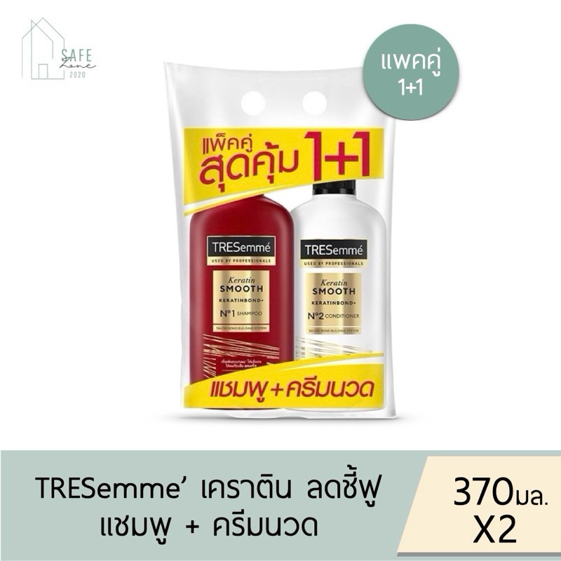 ‼️แพคคู่ สีแดง‼️ TRESemme’ เซตเทรซาเม่แชมพู + ครีมนวดผม เคอราติน สมูท ผมเรียบลื่น ✔️ขวดปั๊ม 370 มล. X 2 ขวด✔️
