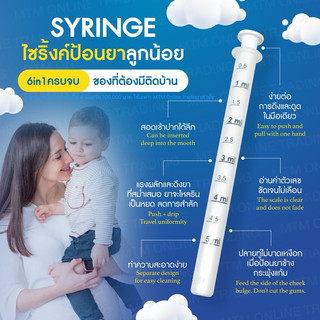 Syringe ไซริ้งค์ ป้อนยา อาหาร 5 ml [ซีลซอง 1:1] อุปกรณ์ป้อนยา ไซริงค์ป้อนยาเด็ก ไซริ้ง ไซลิ้ง หลอดป้อนยา ที่ป้อนยาเด็ก