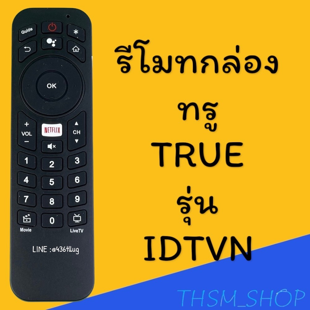 รีโมทรุ่น : ทูวิชั่น UBC TRUE รหัส IDTVN HPH07 V.2netflix สินค้าพร้อมส่ง