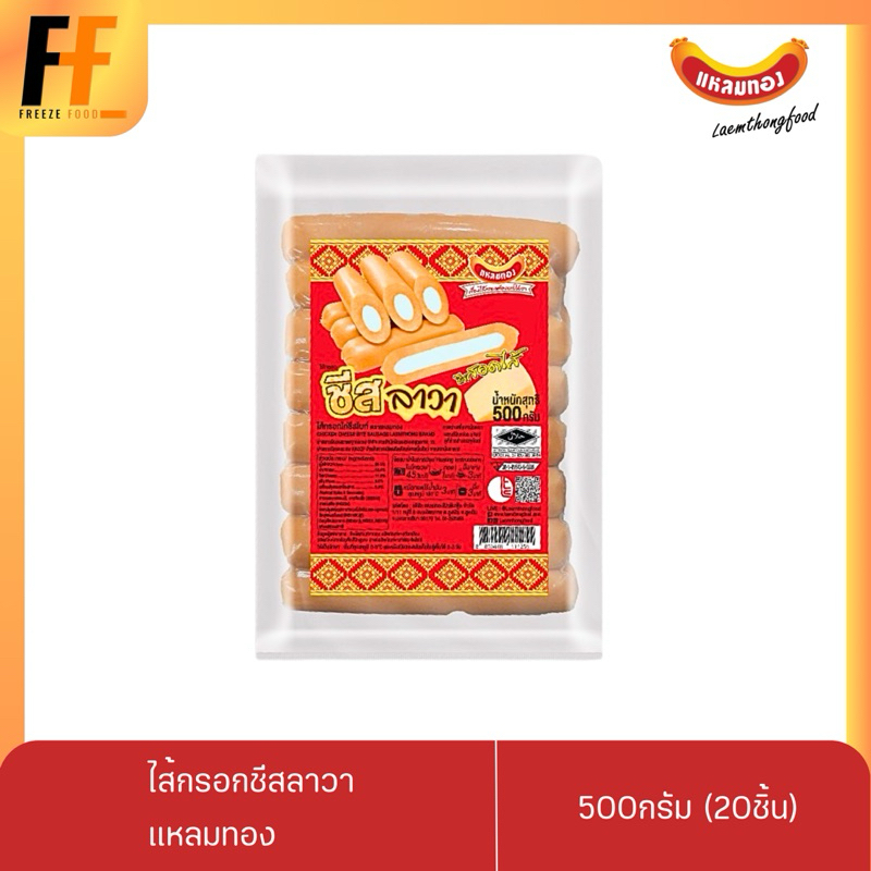 ไส้กรอกชีสลาวา ตราแหลมทอง 500 กรัม (20ชิ้น) | CHICKEN CHEESE BITE SAUSAGE