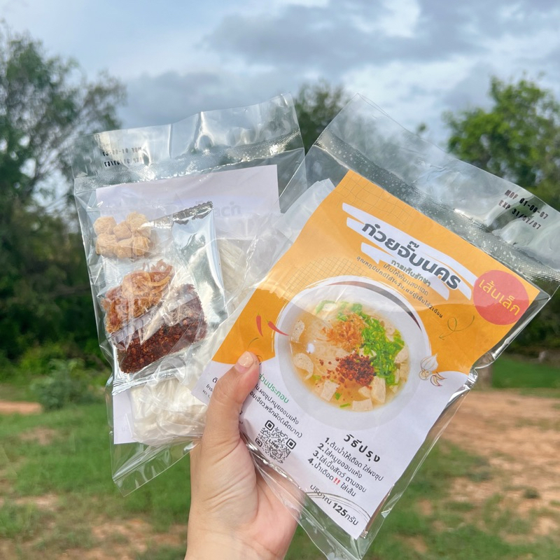 ก๋วยจั๊บนคร(นครพนม) 10ห่อราคาส่ง‼️อร่อยไม่ต้องปรุงมีเส้นให้เลือก3แบบ