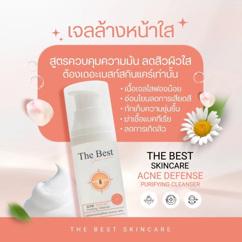โปรเซตครีมเดอะเบสท์สกินแคร์ ดูแลผิวหน้า สิว ส่งฟรี กดผ่านวีดีโอมีส่วนลด thumbnail 6