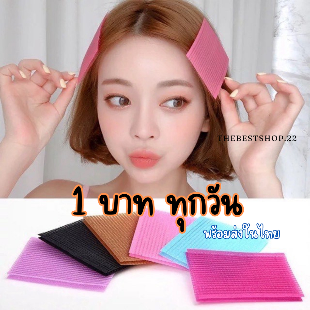 🔥1ซองมี2แผ่น🔥สินค้าพร้อมส่ง!! ! แผ่นแปะผม เก็บผม ติดผม #M-0027