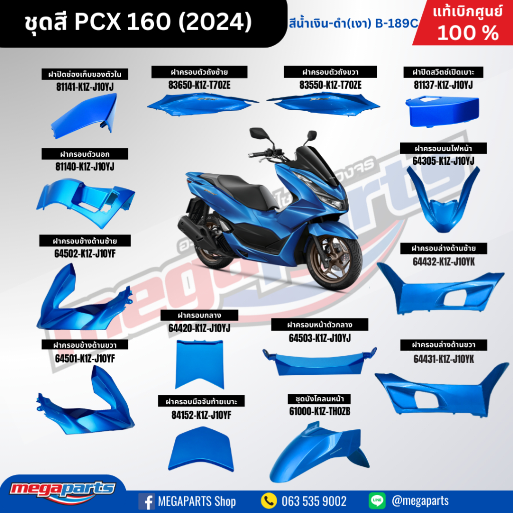 ชุดสีทั้งคัน HONDA PCX160 2024 สีน้ำเงิน-ดำ (Blue-Black) B-189C เปลือกพลาสติก แท้เบิกศูนย์ฮอนด้า 100