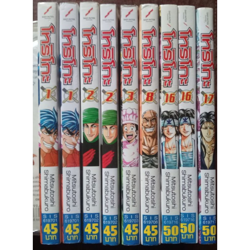 โทริโกะ/Toriko เล่มเศษสภาพบ้าน