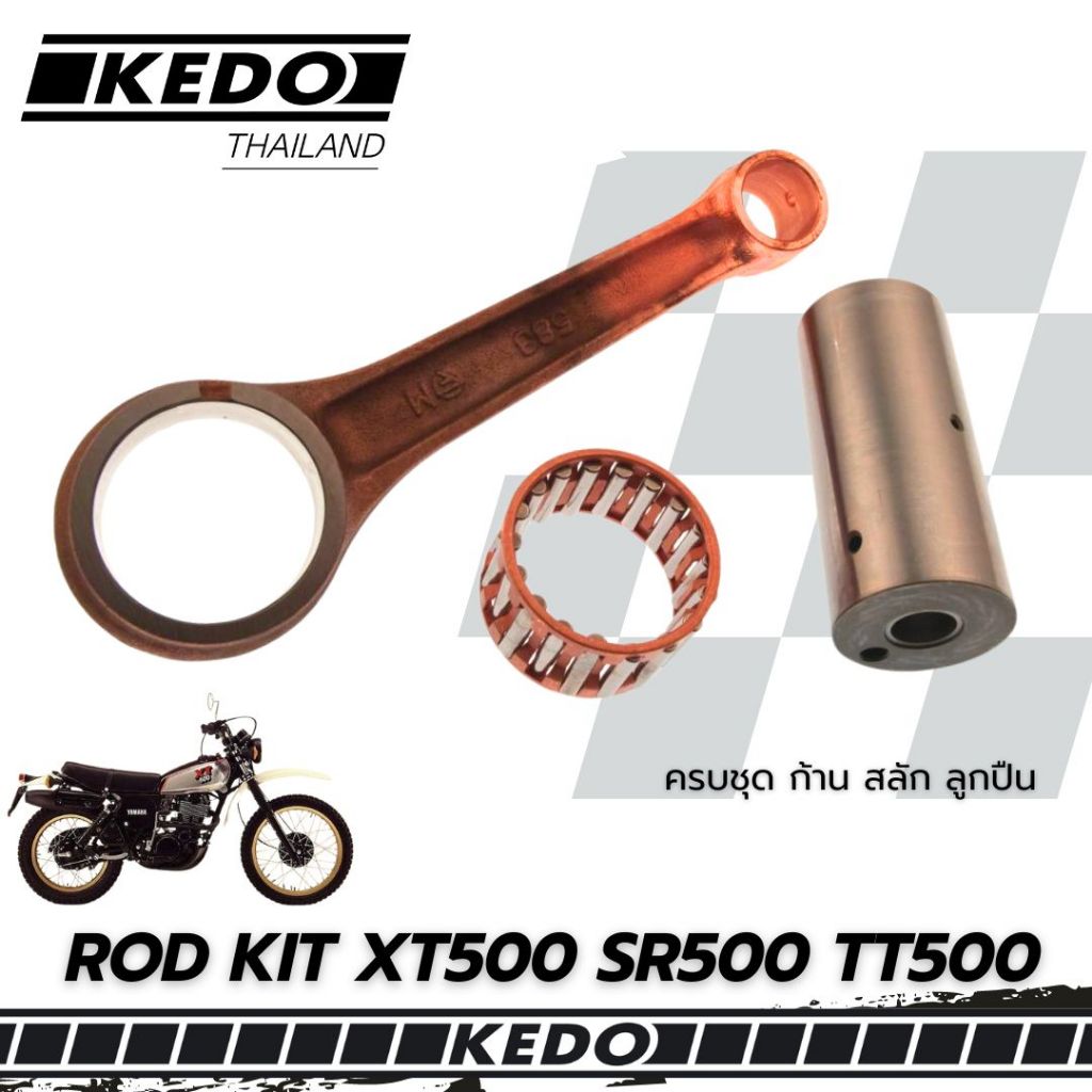 ก้านสูบ SR500 XT500 TT500 (KEDO ROD KIT)