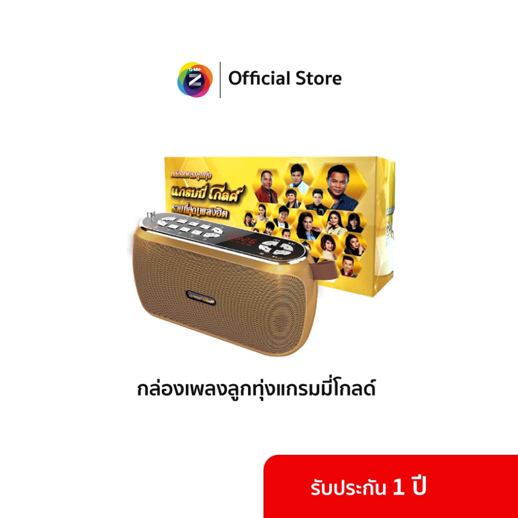 GMM Z MUSIC BOX กล่องเพลงลูกทุ่งแกรมมี่โกลด์