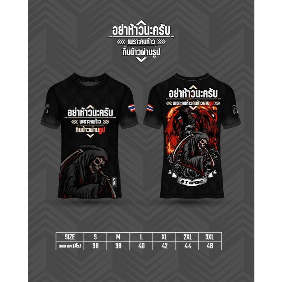 เสื้อพิมพ์ลาย A T SPORT รุ่น A T  อย่าห้าว แขนสั้น เสื้อกีฬาพิมพ์ลายใส่ออกกำลังกาย
