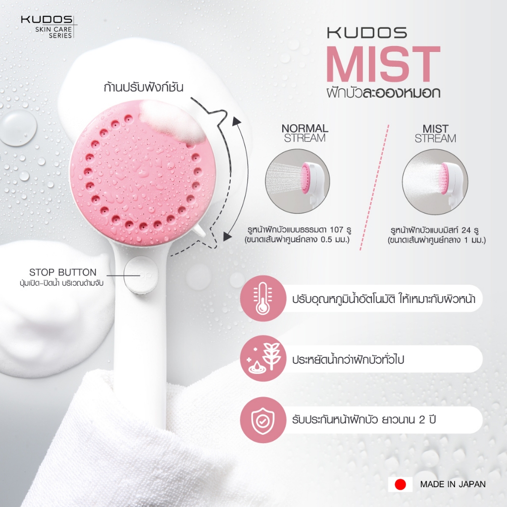 KUDOS Mist ฝักบัวละอองหมอก ฝักบัวแรงดัน ฝักบัวน้ำนุ่ม ฝักบัวล้างหน้า