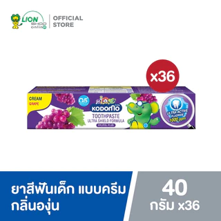 [ยกลัง] KODOMO ยาสีฟันเด็ก โคโดโม ชนิดครีม 40 กรัม 36 หลอด