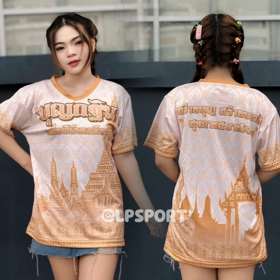 บุญกฐิน สายบุญ เสื้อแขนสั้นผ้าไมโครมันลายคมชัด #บุญกฐิน #สายบุญ #เสื้อบุญกฐิน #สีขาวทอง