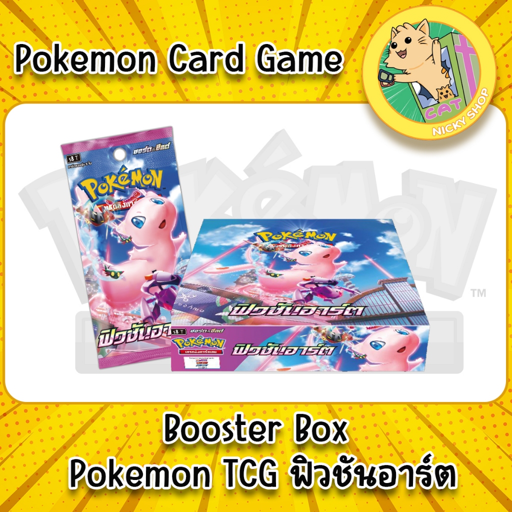 Pokemon TCG Booster Box แบบยกกล่อง ชุด ฟิวชันอาร์ต (S8T)