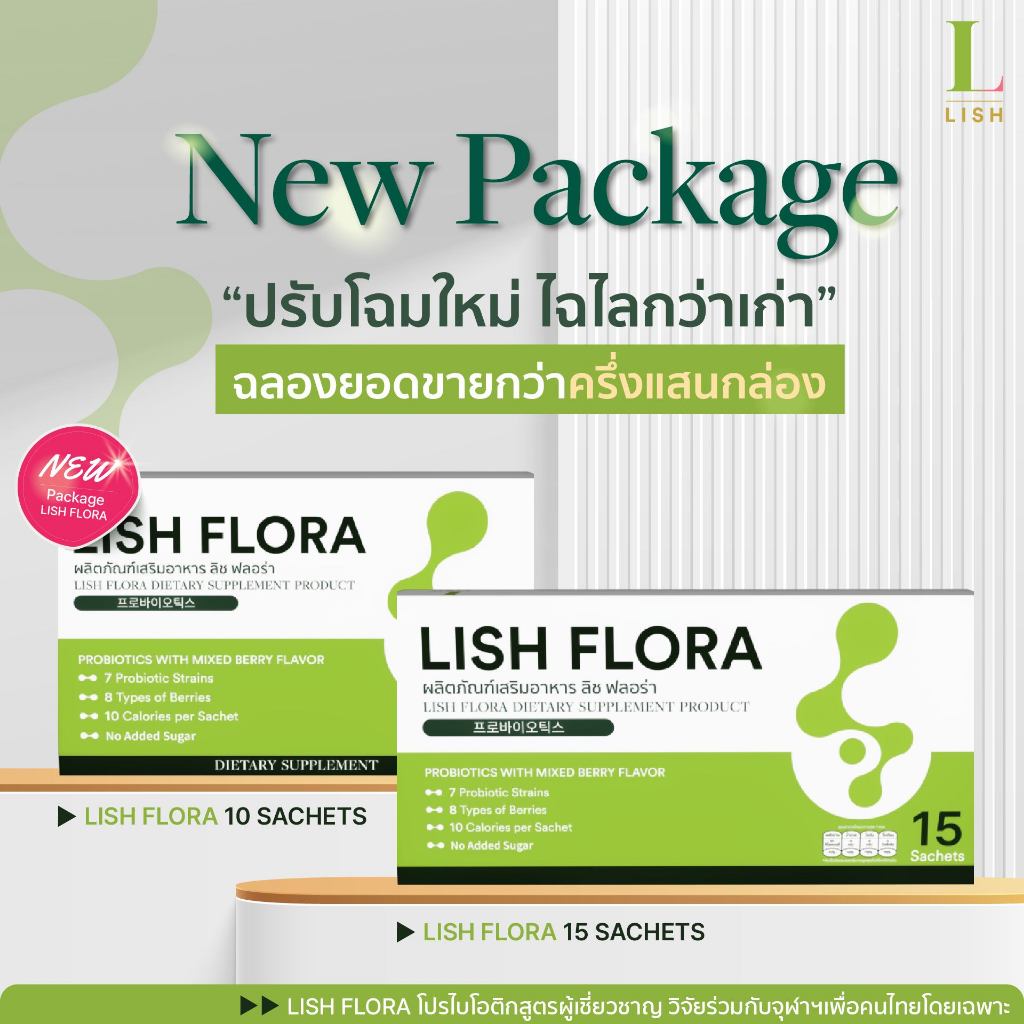 Newww LISH FLORA ผลิตภัณฑ์ Prebiotic&Probiotic ปรับสมดุลเพื่อลำไส้