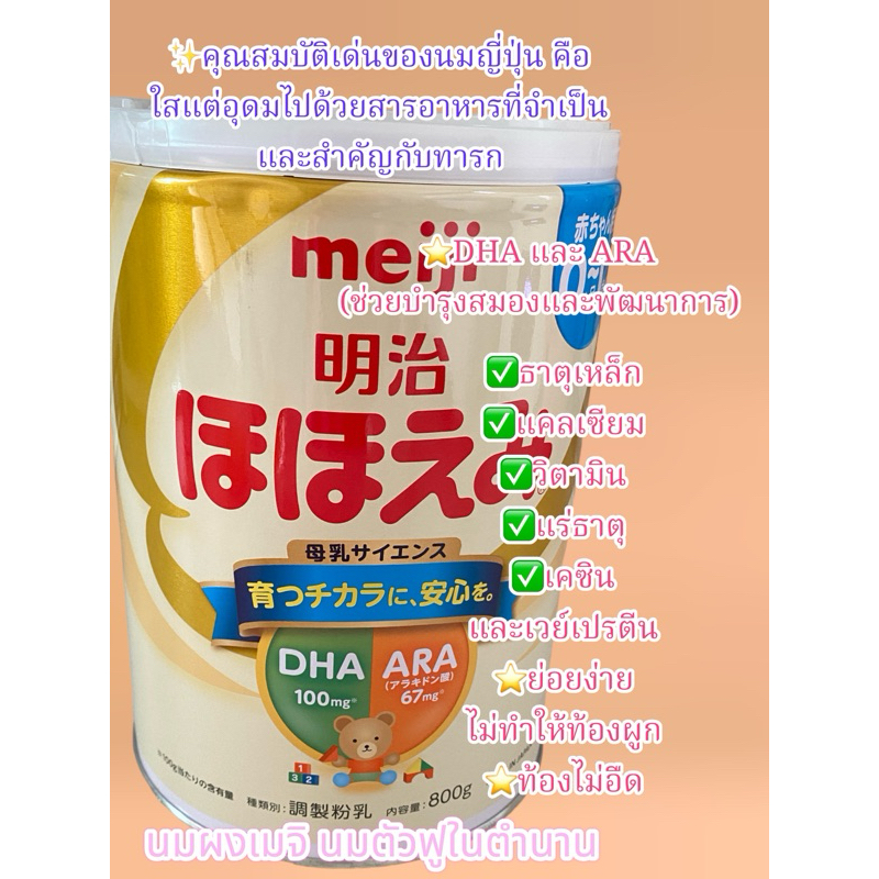 (พร้อมส่ง)🚚 นมผง Meiji Hohoemi  นมผงญี่ปุ่น นมตัวฟู  800g