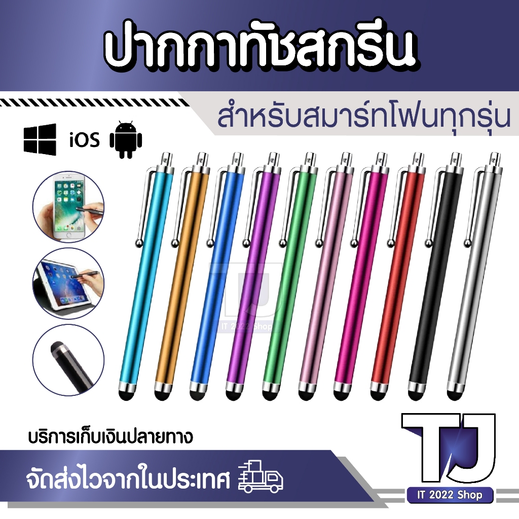 Touch Pen for smartphone ปากกาทัชสกรีน สไตลัส