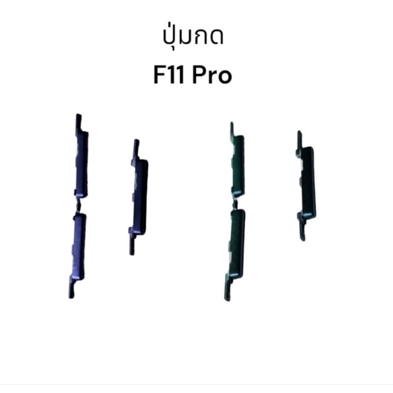 Oppo F11pro F11 Pro ปุ่มกดข้าง ปุ่มเปิดปิด เพิ่มเสียงลดเสียง มีประกัน จัดส่งด่วน
