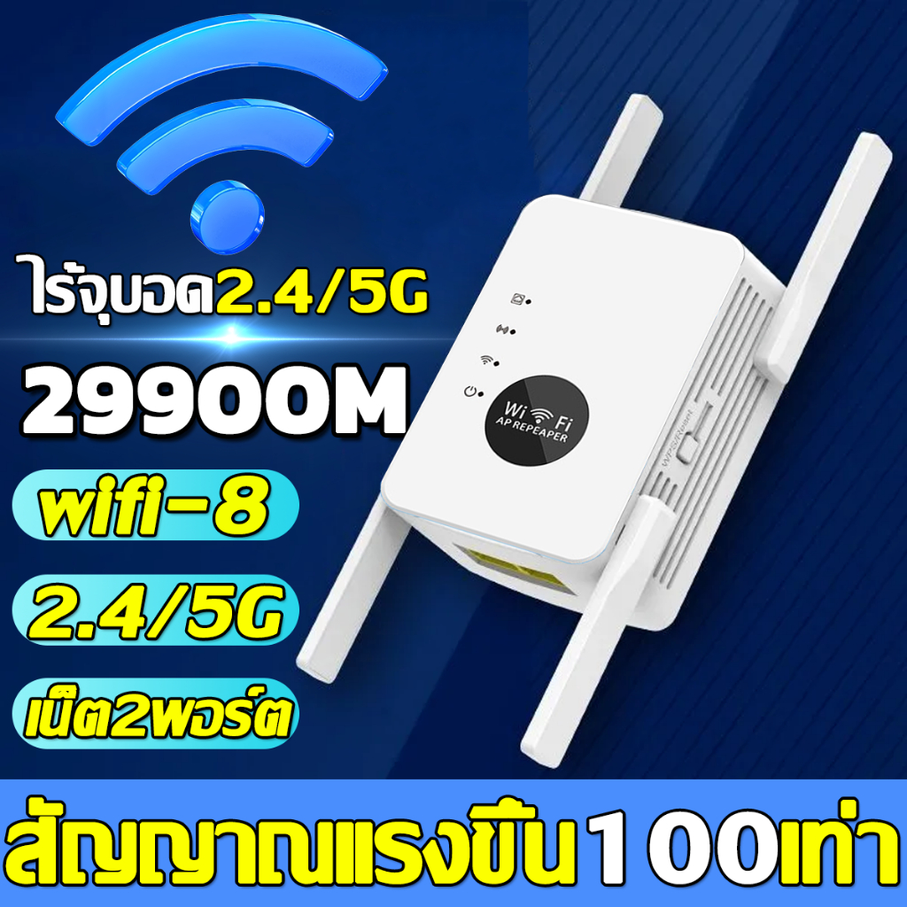 【สัญญาณWIFI เต็ม】ตัวดูดสัญญาณ wifi 2.4Ghz / 5GHz ตัวขยายสัญญาณ wifi 1201Mbps สุดแรง 4เสาอากาศขยาย wifi repeater(867Mbps)