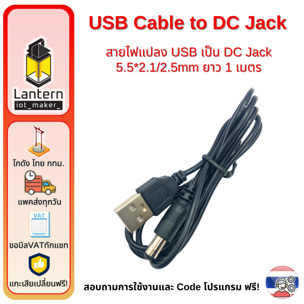 USB cable to DC Jack 5.5x2.1
