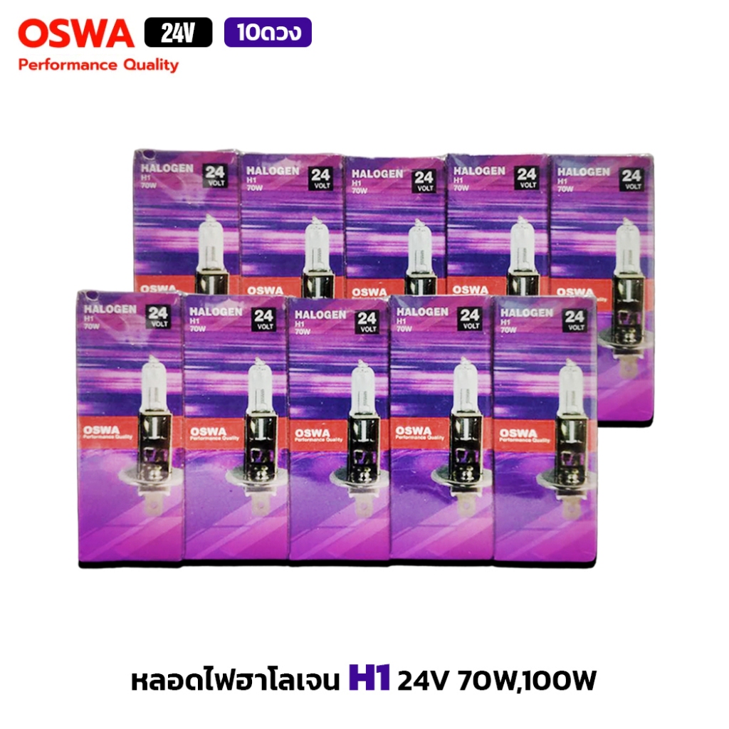 (10ดวง) OSWA หลอดไฟฮาโลเจน H1 24V มีให้เลือก 70W , 100W หลอดไฟหน้า หลอดไฟรถยนต์