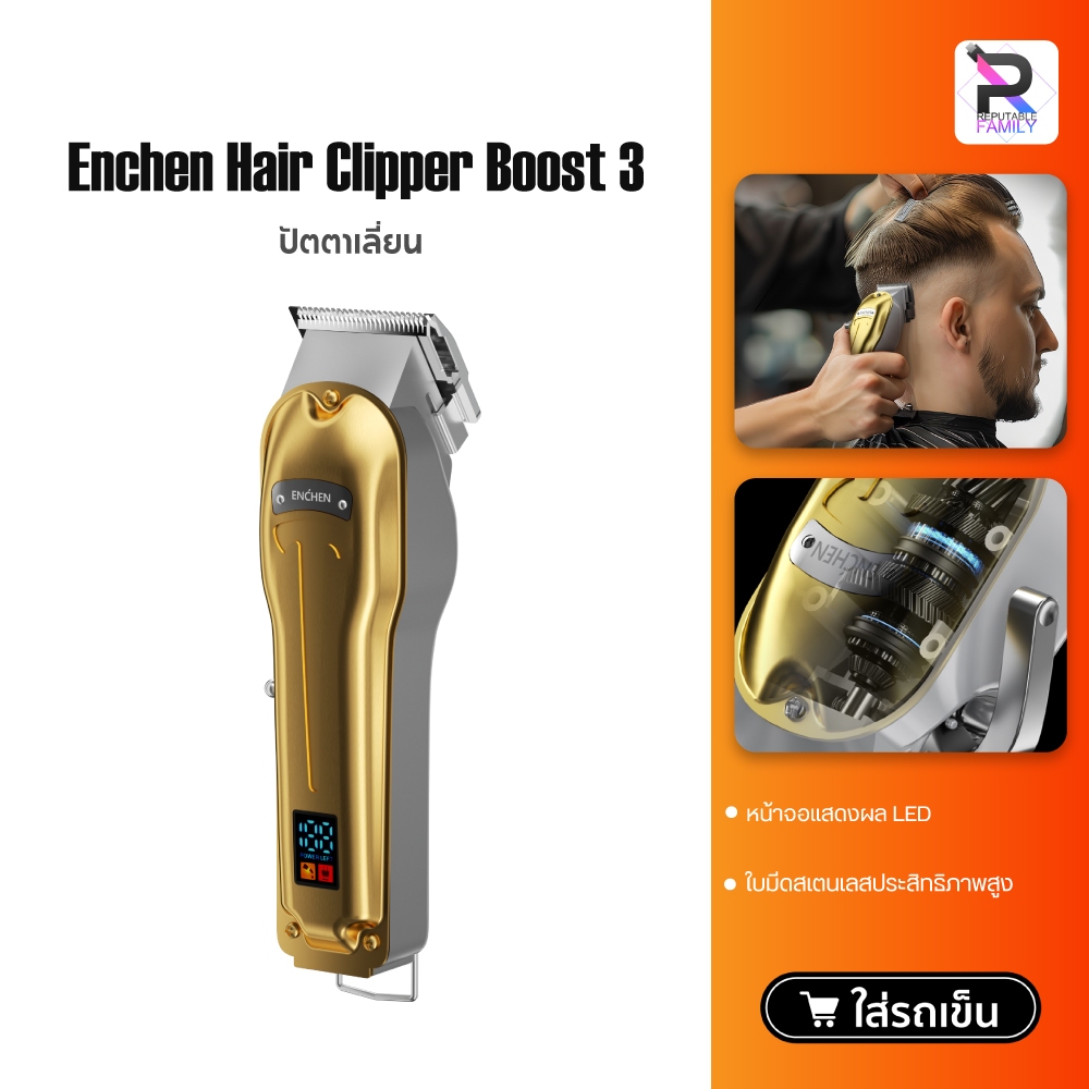 Enchen Hair Clipper Boost 3 ปัตตาเลี่ยนไฟฟ้า เครื่องตัดผม ปัตตาเลี่ยนไร้สาย
