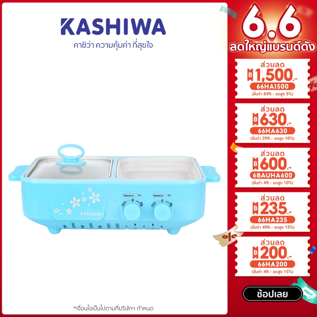[โค้ด 66HA200 ลด15%] Kashiwa KW-307 เตาย่างปิ้งย่างบาบีคิวพร้อมหม้อต้ม เอนกประสงค์