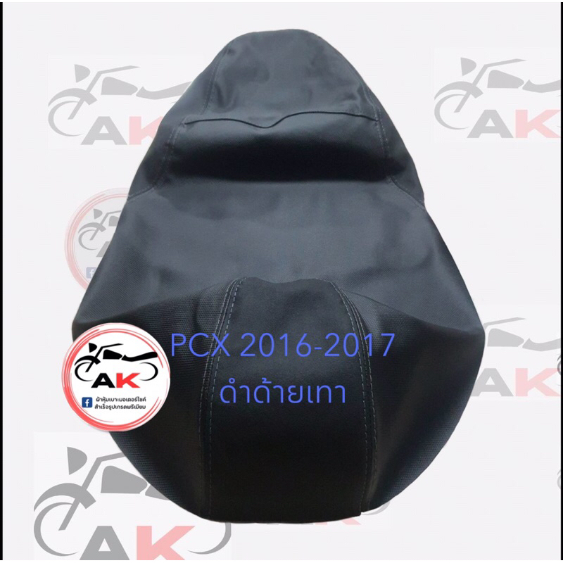 ผ้าเบาะมอเตอร์ไซค์ PCX 2016-2017