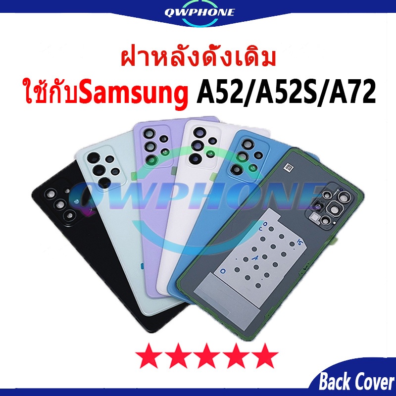 ใหม่ ฝาครอบแบตเตอรี่ด้านหลัง Samsung Galaxy A52 / A52S / A72 Back Cover Battery แบบเปลี่ยน เปลี่ยนปร