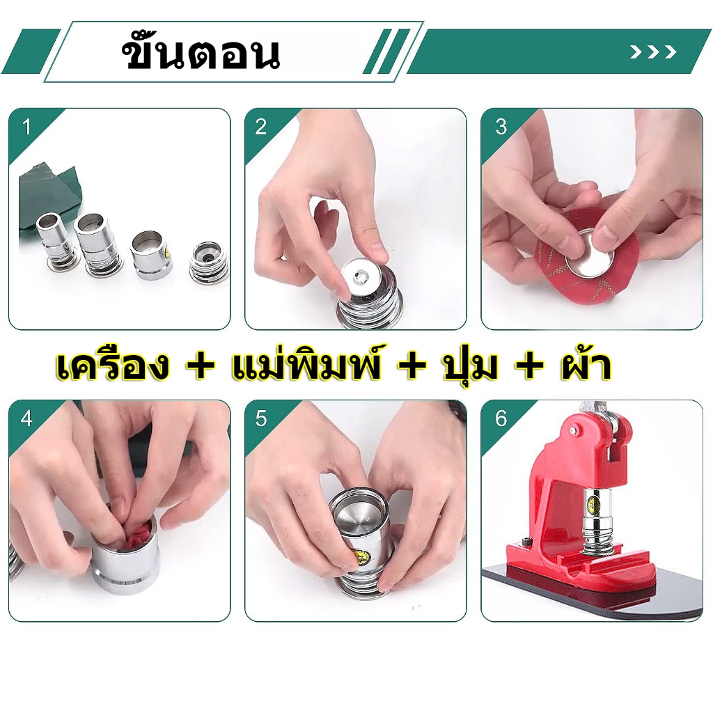 【One_boutique】เครื่องปั้มกระดุมผ้า บล็อกกระดุม บล็อคกระดุมปั้ม สำหรับงานผ้า กระดุมนูน