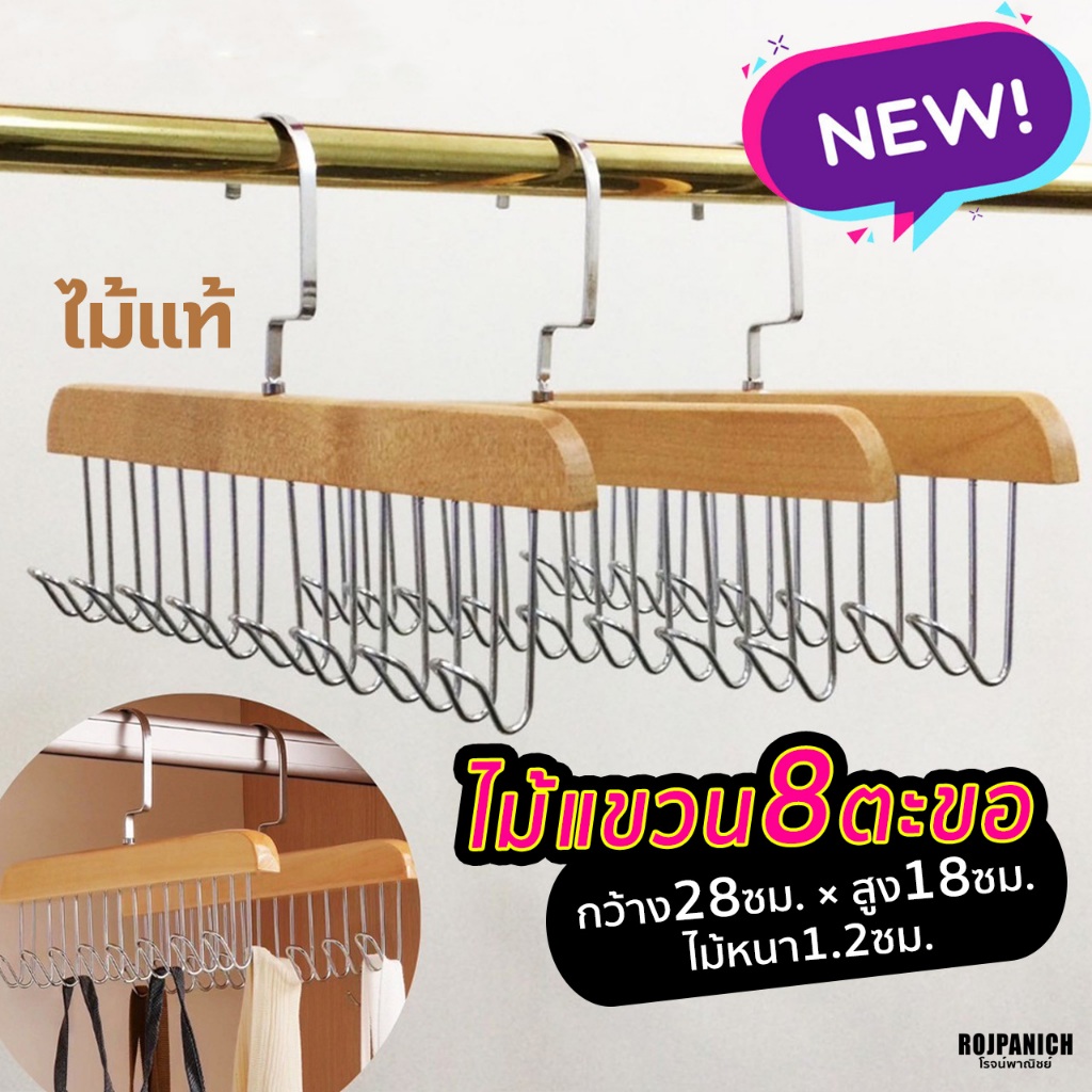 [[ไม้แขวน8ตะขอไม้]] ราคา/1ชิ้น ที่แขวนไม้เนื้อแข็ง ไม้แขวนเสื้อ แขวนเสื้อในกระเป๋า พวงกุญแจ หมุนได้ พร้อมส่ง