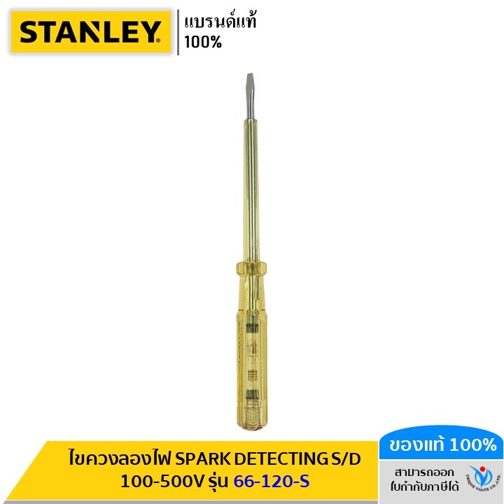 STANLEY รุ่น 66-120-S ไขควงลองไฟ SPARK DETECTING S/D 100-500V