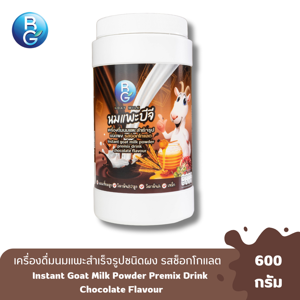 บีจีนมแพะ รสช็อคโกแลต แบบกระปุก 600 กรัม