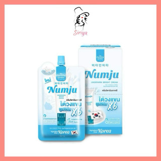 [1ซอง] นัมจูซองฟ้า Numju underarm bright cream ครีมทารักแร้น…