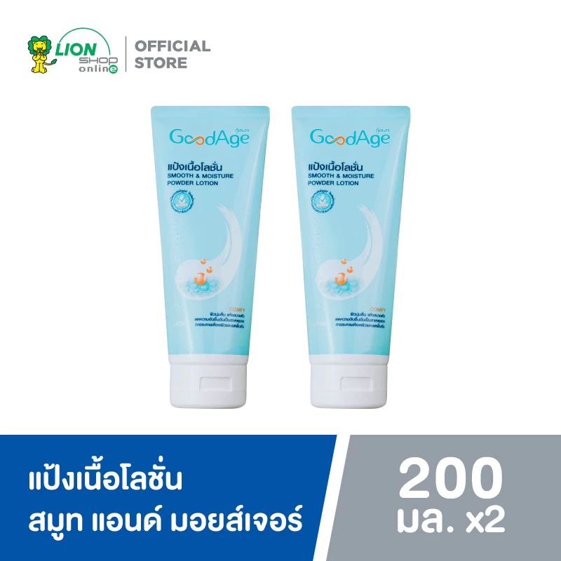 GoodAge Smooth & Moisture แป้งเนื้อโลชั่น สมูท แอนด์ มอยส์เจอร์ 200 มล. 2 หลอด