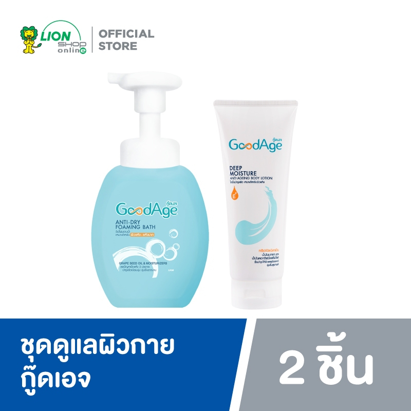 GoodAge Anti-Dry Foaming Bath วิปโฟมอาบน้ำ ผิวแห้ง-แห้งมาก 450 มล. + โลชั่น บำรุงผิว Deep Moisture 100 มล. LIONSOS