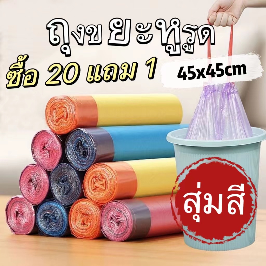 พร้อมส่ง🔥ถุงขยะ (สุ่มสีเท่านั้น) ขนาด 45*50ซม. เก็บสิงปฏิกูล วัสดุพลาสติก มีหูรูด อยู่ในรูปแบบม้วน พกพาง่าย