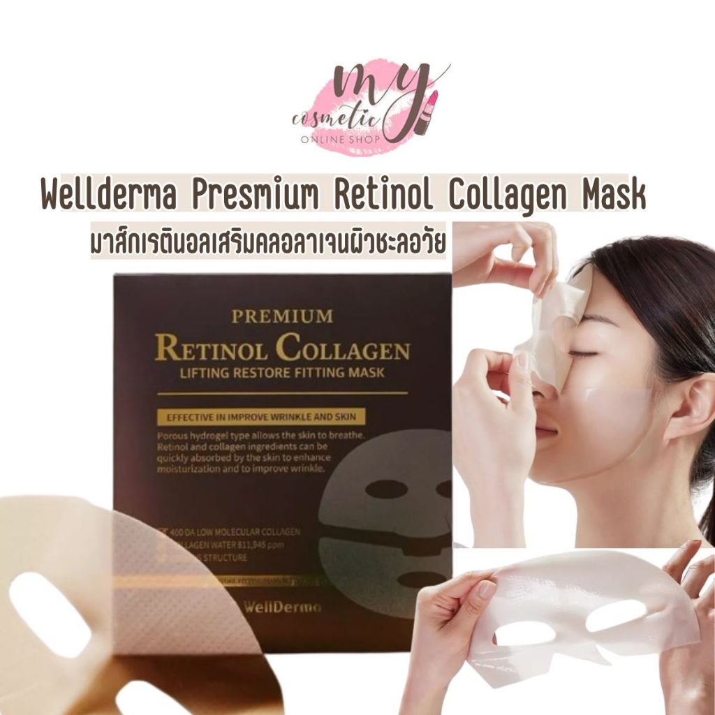 ( แท้ / พร้อมส่ง )Wellderma Presmium Retinol Collagen Lifting Restore Fitting Mask 25g "1 กล่อง 4 ชิ้น"