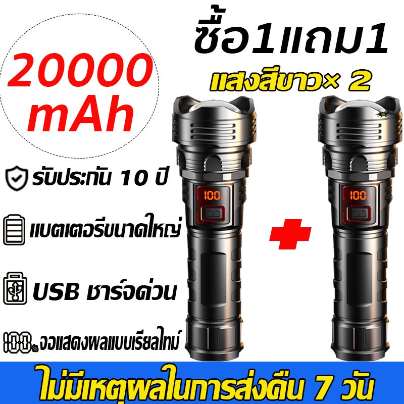 ซื้อ 1 แถม 1 S120 ไฟฉาย LED USB แรงสูง ส่องแสงระยะไกล ซูมได้ กลางแจ้ง กันน้ำ ไฟฉาย พกพ