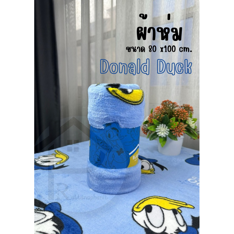 Moshi Moshi ผ้าห่มเด็ก (ขนาด 80x100cm) ลาย Donald Duck ลิขสิทธิ์ของแท้
