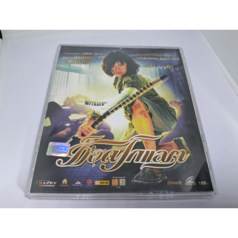 แผ่น VCD หนังเรื่อง ช็อคโกแลต