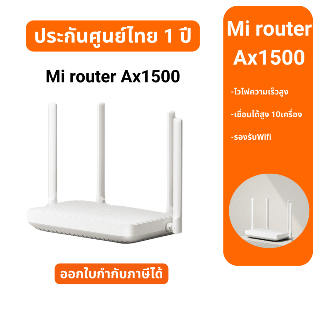 Xiaomi Router AX1500 เราเตอร์ 5G Wi-Fi6 ความเร็วสูงสุด1501Mbps สนับสนุนIPTV  ประกันศูนย์ไทย 1 ปี