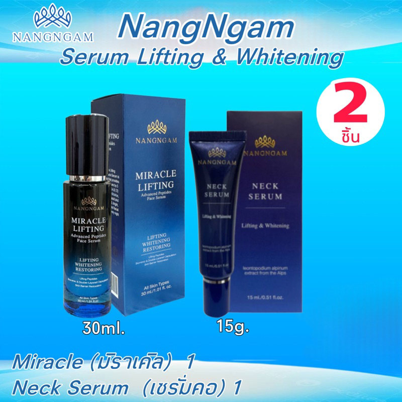 NangNgam  MIRACLE  LIFTING ADVANCED  PEPTIDES FACE SERUM   1  ขวด,Neck  Serum NangNgam 1 หลอด