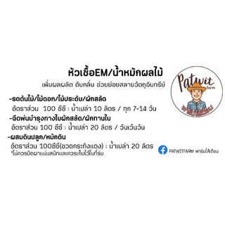 (ใช้โค้ดส่งฟรี)หัวเชื้อEM/น้ำหมักผลไม้ ขนาด1ลิตร ช่วยเพิ่มผลผลิต เพิ่มรสหวาน ดับกลิ่น นำไปขยายเชื้อใช้ต่อได้